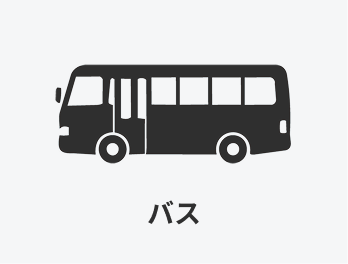 バス