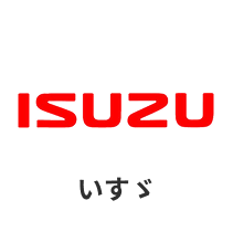 いすゞ